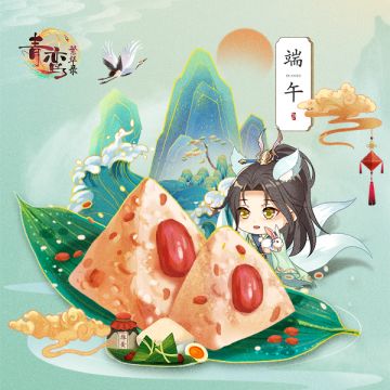 （已开奖）【有奖互动】主上的端午小聚-第二期