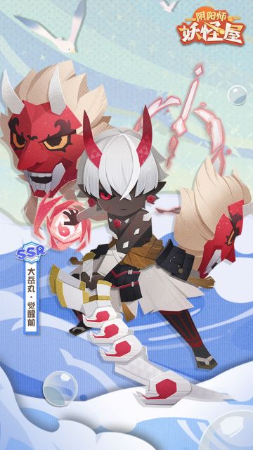 全新小妖怪 | 矿里有家——大岳丸