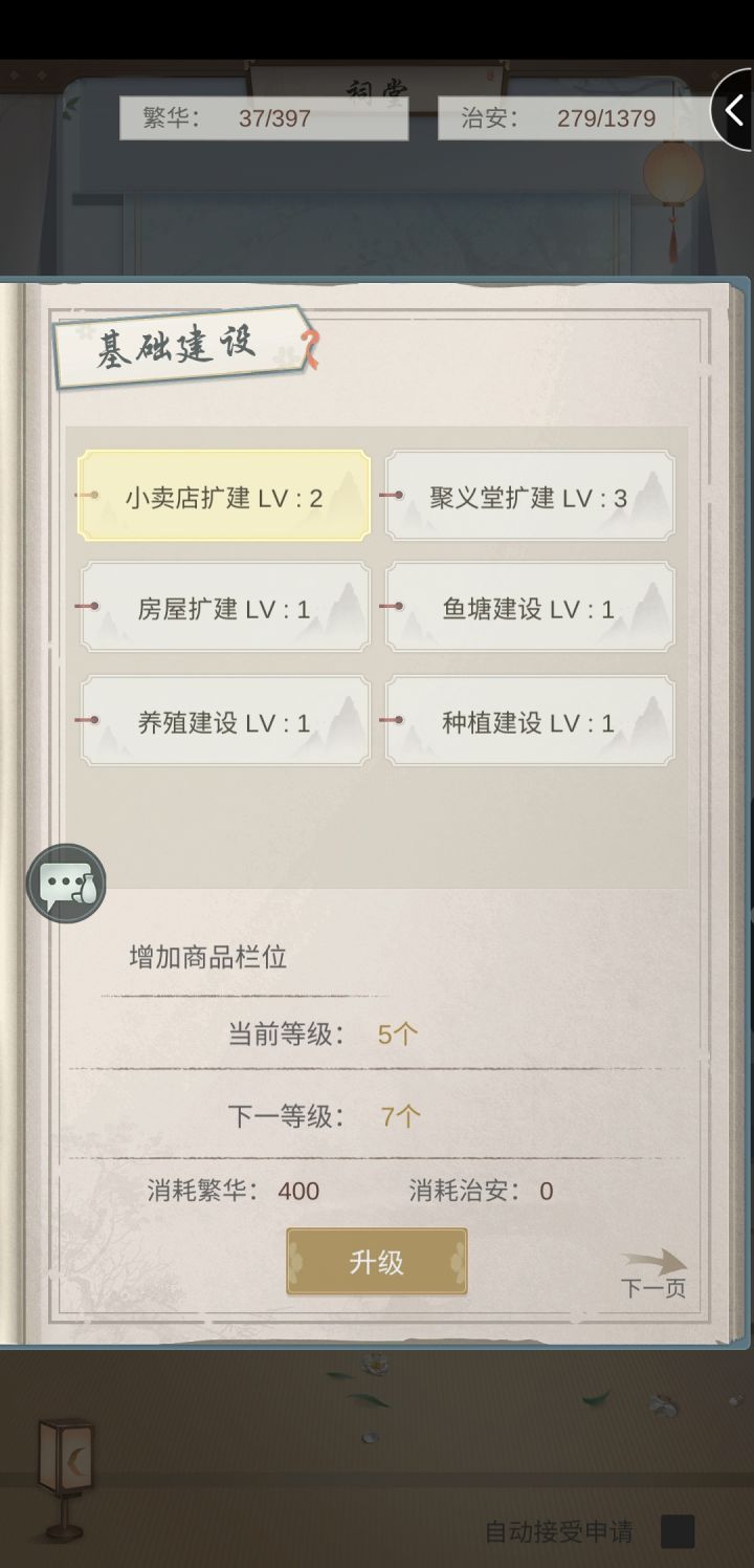村落收人,一位,要求20级以上。来高玩截图