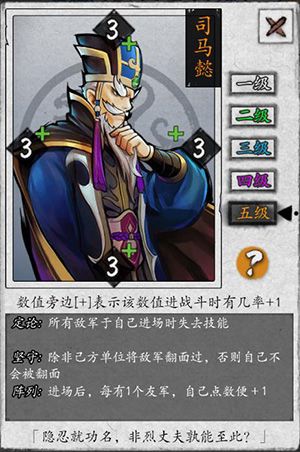 《英雄爱三国》武将登场 ▏司马懿