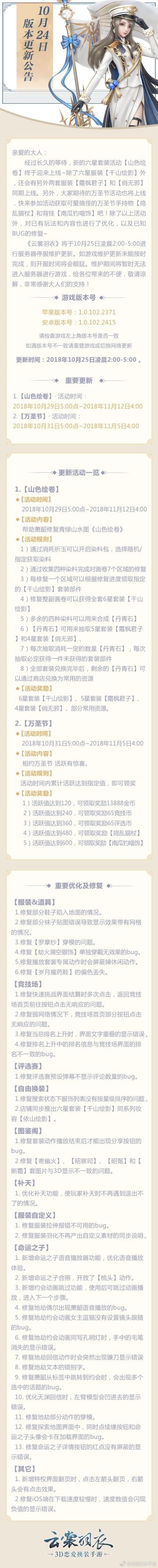 10月24日版本更新公告