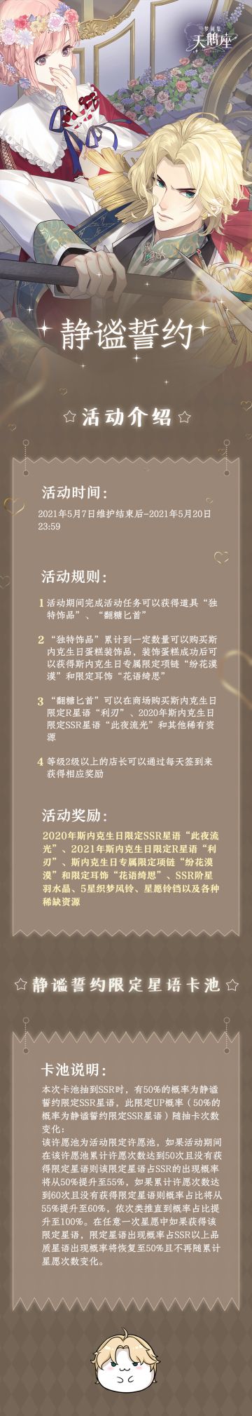 静谧誓约|斯内克生日活动即将开启