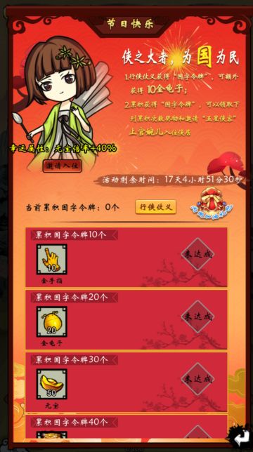 祝大家节日快乐，少年侠客福利到！来领吧！