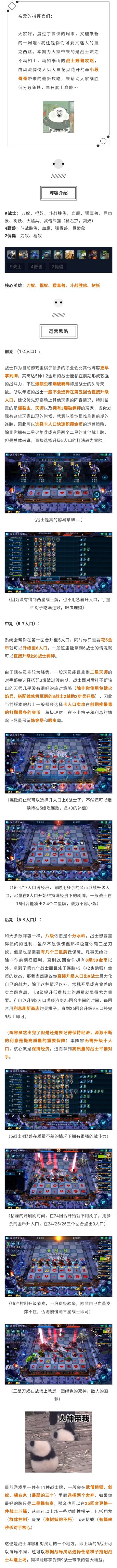 吃鸡宝典丨战士流之战士野兽