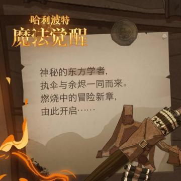 「烈焰来客」龙研究赛季即将开启，精彩活动抢先看！