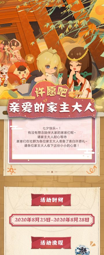 七夕社群福利｜庭院告白时刻，许下最好的愿望~！