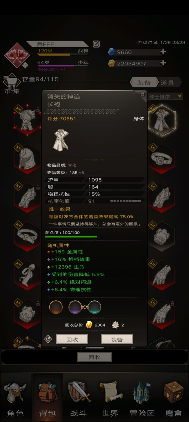 发光装备截图