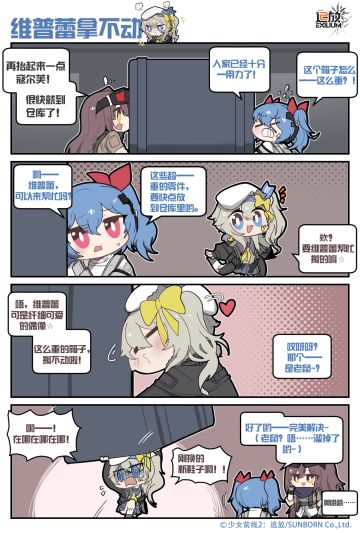 四格漫画更新——《维普蕾拿不动》