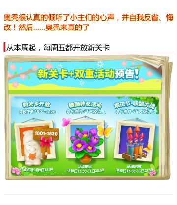 【预告】每周开放一次新关卡？奥秃来真的了