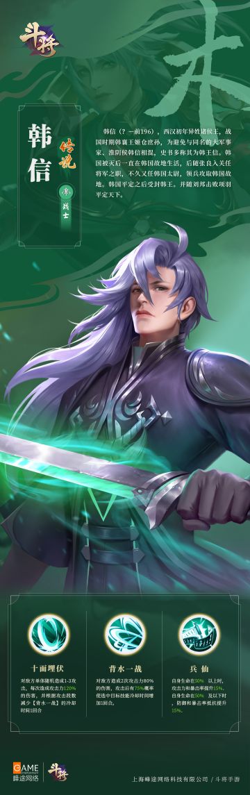 英灵图鉴丨国士无双战兵仙-韩信