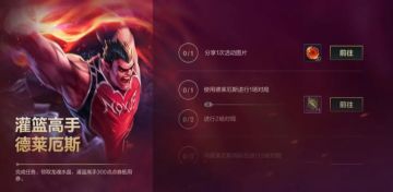 灌篮高手 德莱厄斯邀你球场对决，领皮肤点券抵用券、龙魂水晶奖励！
