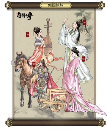 【武将竞猜】倾国倾城丨“四大美人”登场！