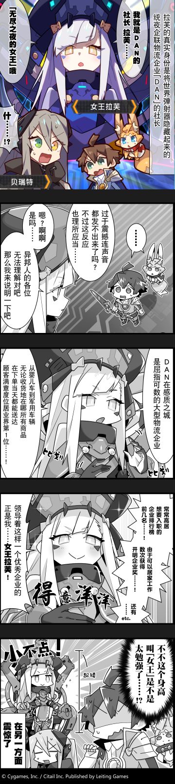 【弹射小世界】第59话 重新定义了“女王”的拉芙