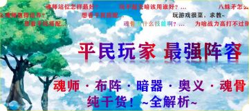 【史莱克学院】平民最强阵容全解析