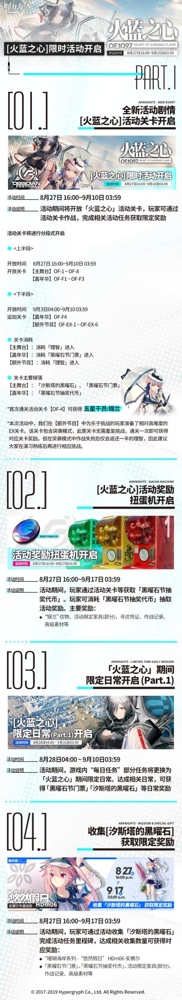 「火蓝之心」限时活动现已开启