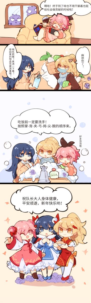 特别报道！维纳斯陷阱小队教您度过春节的正确姿势！