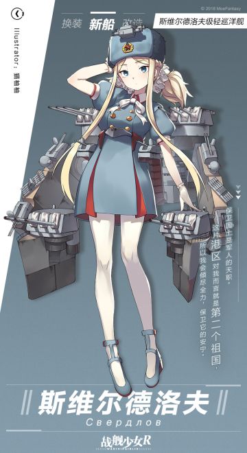 斯维尔德洛夫/斯维尔德洛夫级轻巡洋舰——新船预告