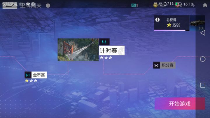 关卡模式也太难了叭截图