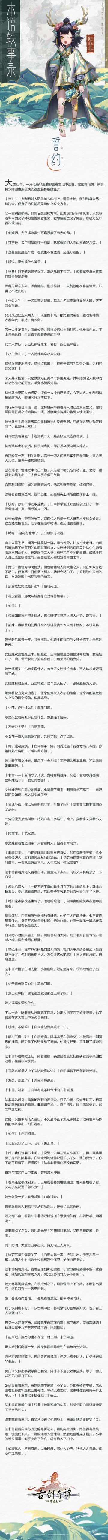 〓木语轶事录·陆非非〓