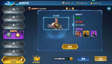 《乌合之众：正义集结》勇闯摩天楼玩法介绍