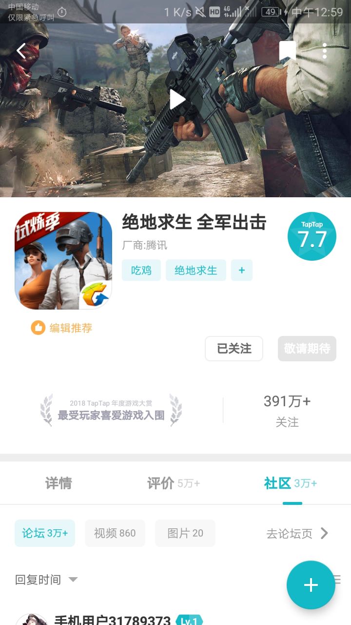 TapTap