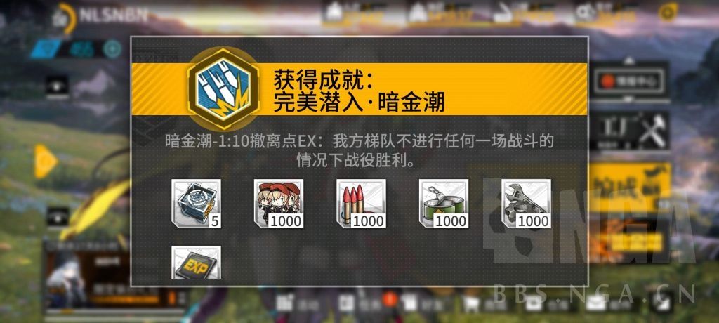 【转自NGA】【少女前线】[暗金潮攻略活动]ex5隐藏成就三截图