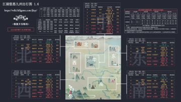 【桃源乡攻略组】九州出行图（V1.6版本-2021/6/27）