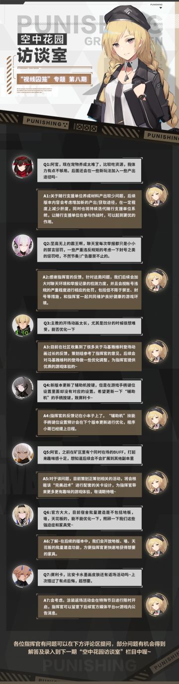 《战双帕弥什》空中花园访谈室第八期