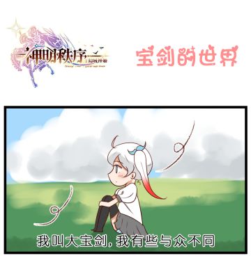 【漫画】《关于宝剑在神明秩序玩的敲开心这件事》第三十六话