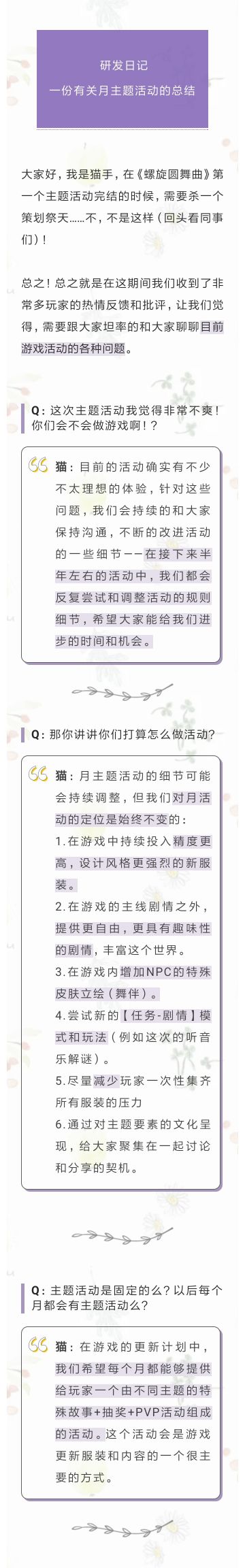 研发日记 —— 一份有关月主题活动的总结