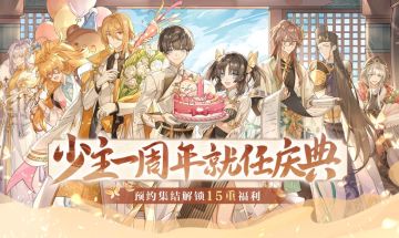 一周年庆典预约开启