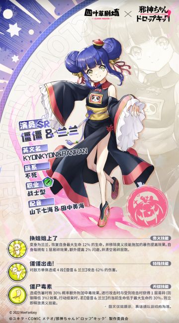 【联动限定SR演员】僵僵&兰兰