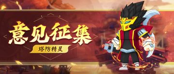 【策划面对面】新玩法雾隐之境怎么看？提问题赢金卡奖励！