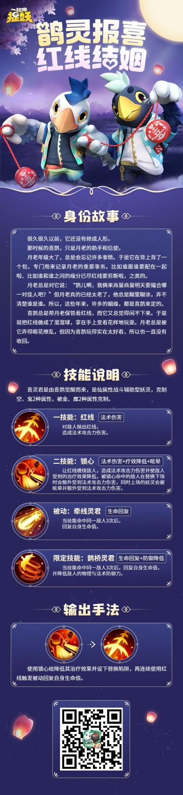 鹊灵报喜，红线结姻！