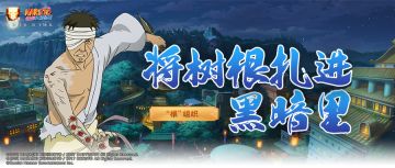 【 “根”组织】比黑暗更深沉的黑暗，映衬着木叶！