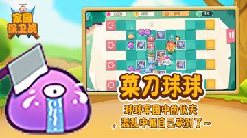 家园保卫战怪物图鉴之“菜刀球球”