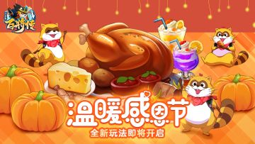 天书封魔录全新开启 董平&樊瑞震撼登场！