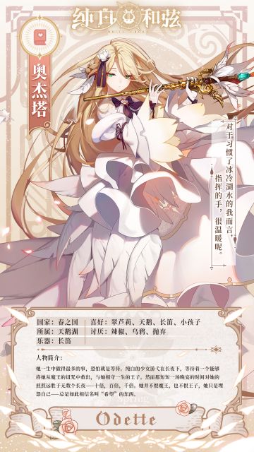 「角色档案」：无暇的羽翼——奥杰塔