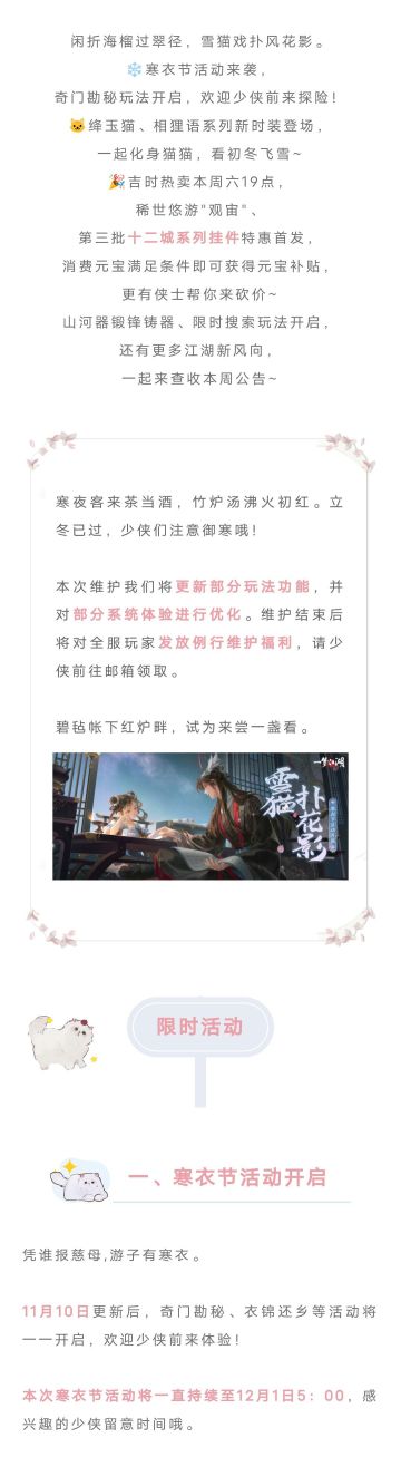 更新公告 | 寒衣节猫咪主题时装来袭，吉时热卖即将热闹开启！