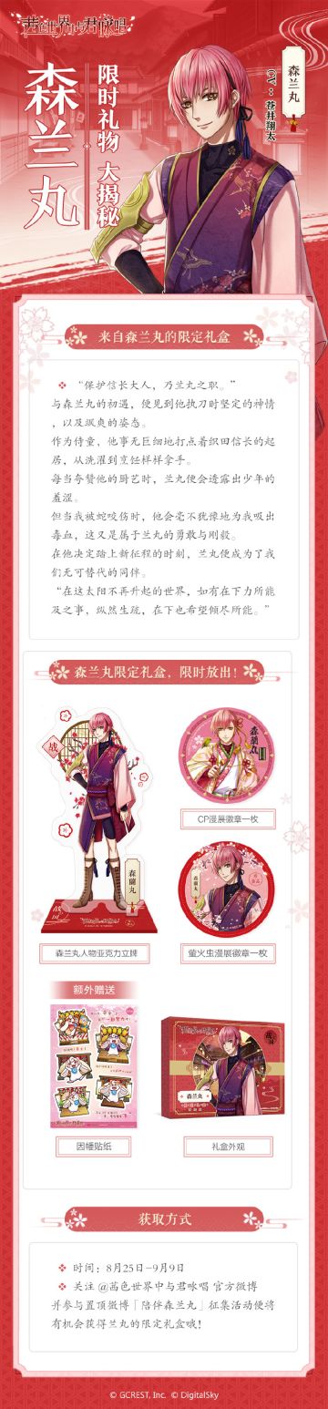 【预告】森兰丸の限定礼物揭晓