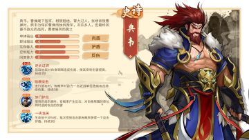 【武将资料卡】典韦