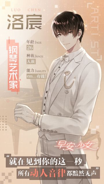 『早安少女』年中记忆相册之 洛宸的相遇时刻