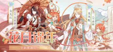 《食物语》#花月锦年#全新家具效果一览