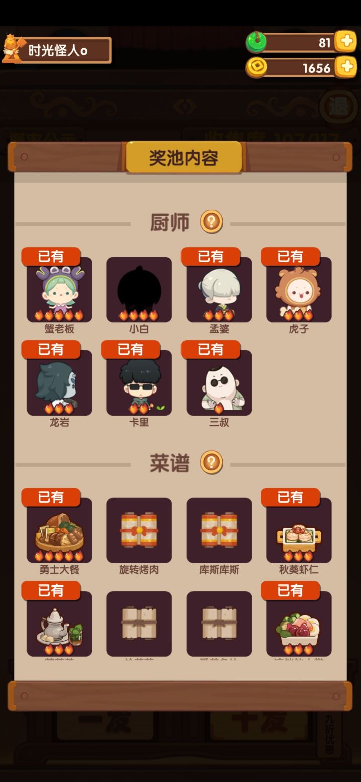 还需要继续抽不，抽到小白需要大概多少抽截图
