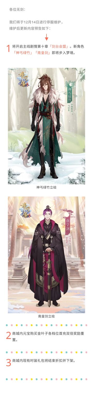 12月14日活动更新预告