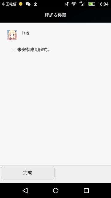 无法安装IRIS的手机型号外加bug集合帖