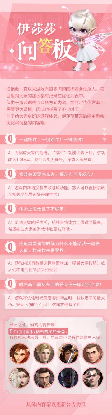 时光公主|伊莎莎问答板