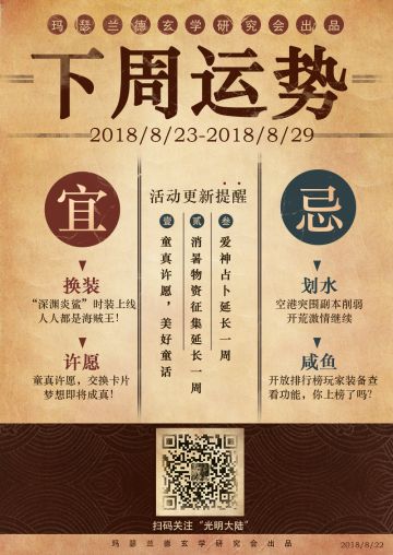 《光明大陆》8月30号维护公告