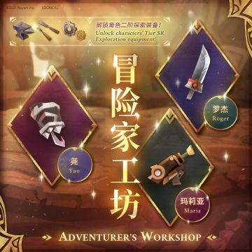 - 万象物语 - 新《冒险家工坊》开放公告