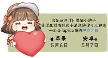 五一快乐！离公测还有七天呀呀呀